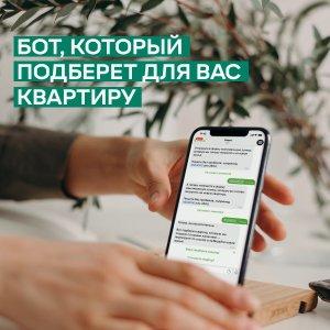 Поручите выбор квартиры боту «Атом»!