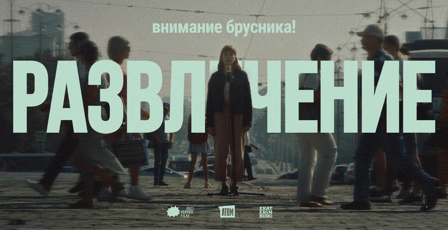 Атом х внимание брусника!